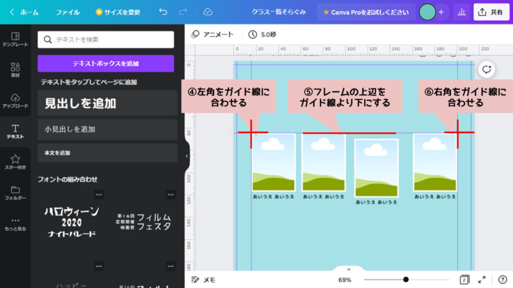 フレームを整列させる