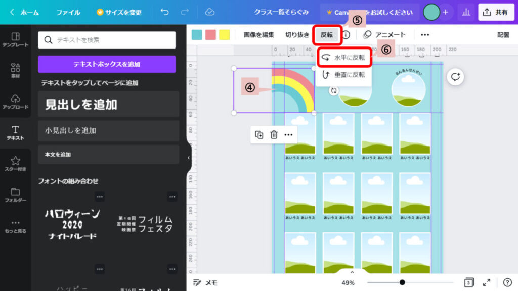 ２ページ目に虹を貼り付け