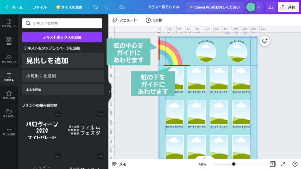 虹の位置調整