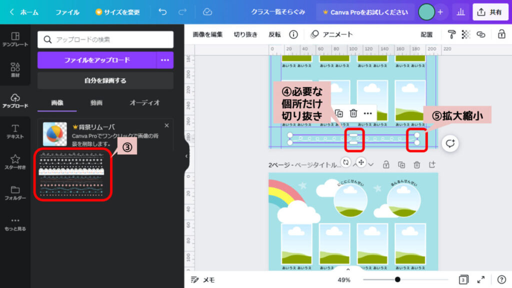 素材の切り取り