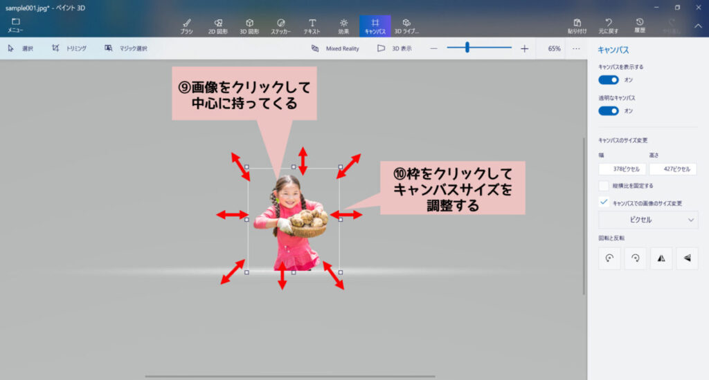 キャンバスサイズを調整する