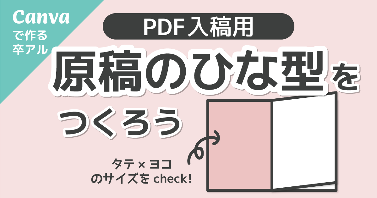 PDF入稿用原稿のひな型をつくろう