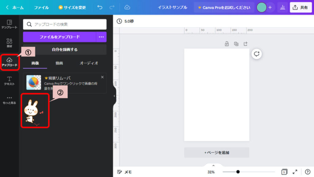 素材のアップロード